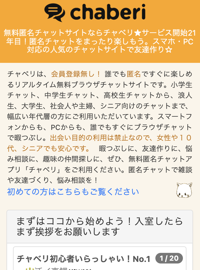 チャベリ スクリーンショット